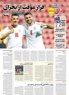 صفحه نخست روزنامه‌های چهارشنبه ۲۳ مهر ۱۴۰۴