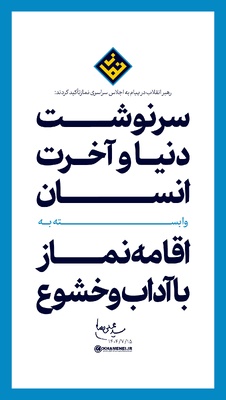 بهره‌گیری از ابزارهای نوین برای آموزش و ترویج نماز