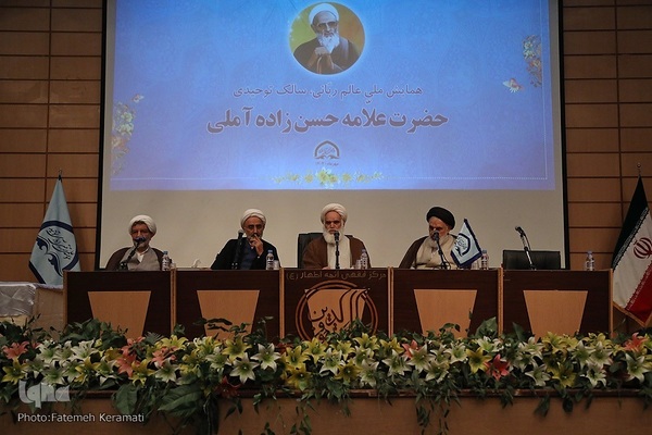 همایش ملی عالم ربانی، سالک توحیدی علامه حسن‌زاده آملی