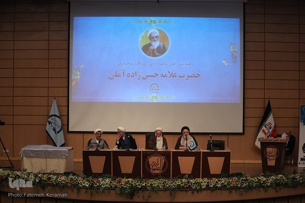 همایش ملی عالم ربانی، سالک توحیدی علامه حسن‌زاده آملی