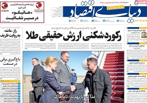 صفحه نخست روزنامه‌های شنبه ۲۶ مهر ۱۴۰۴