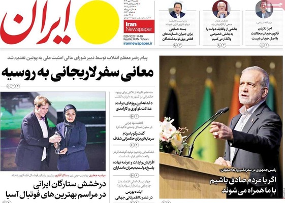 صفحه نخست روزنامه‌های شنبه ۲۶ مهر ۱۴۰۴