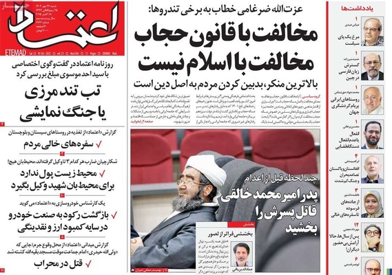 صفحه نخست روزنامه‌های شنبه ۲۶ مهر ۱۴۰۴