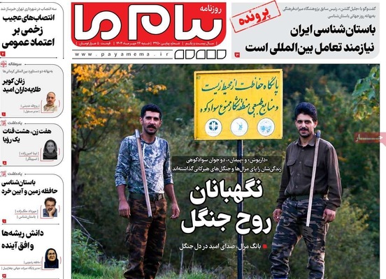 صفحه نخست روزنامه‌های شنبه ۲۶ مهر ۱۴۰۴
