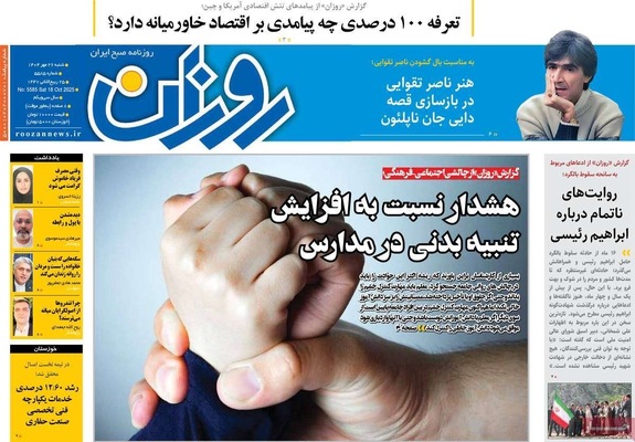 صفحه نخست روزنامه‌های شنبه ۲۶ مهر ۱۴۰۴