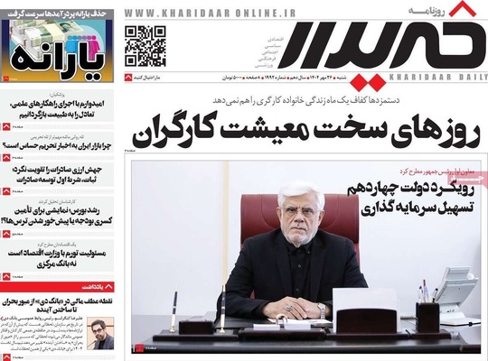 صفحه نخست روزنامه‌های شنبه ۲۶ مهر ۱۴۰۴
