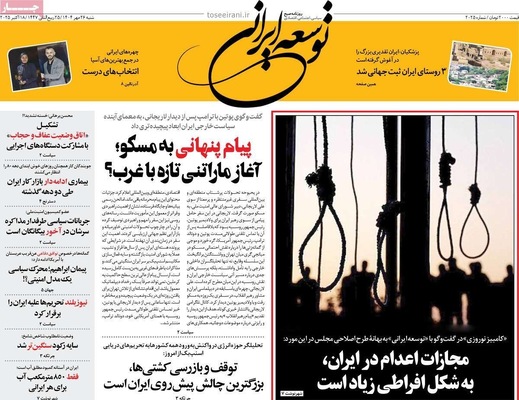 صفحه نخست روزنامه‌های شنبه ۲۶ مهر ۱۴۰۴