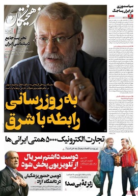 صفحه نخست روزنامه‌های شنبه ۲۶ مهر ۱۴۰۴