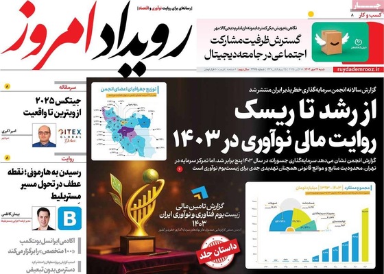 صفحه نخست روزنامه‌های شنبه ۲۶ مهر ۱۴۰۴