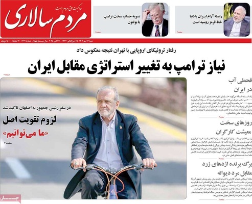 صفحه نخست روزنامه‌های شنبه ۲۶ مهر ۱۴۰۴