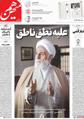 صفحه نخست روزنامه‌های شنبه ۲۶ مهر ۱۴۰۴