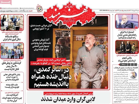 صفحه نخست روزنامه‌های شنبه ۲۶ مهر ۱۴۰۴