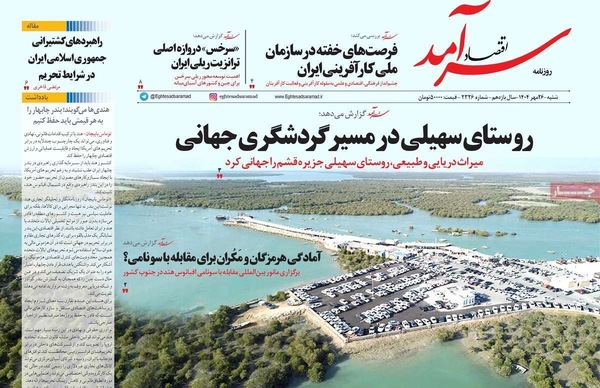 صفحه نخست روزنامه‌های شنبه ۲۶ مهر ۱۴۰۴