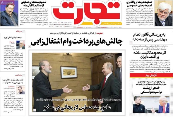 صفحه نخست روزنامه‌های شنبه ۲۶ مهر ۱۴۰۴