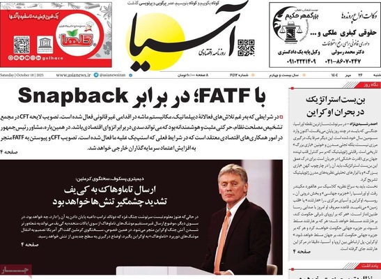 صفحه نخست روزنامه‌های شنبه ۲۶ مهر ۱۴۰۴