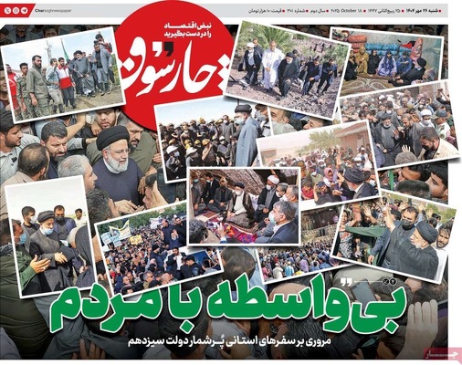 صفحه نخست روزنامه‌های شنبه ۲۶ مهر ۱۴۰۴