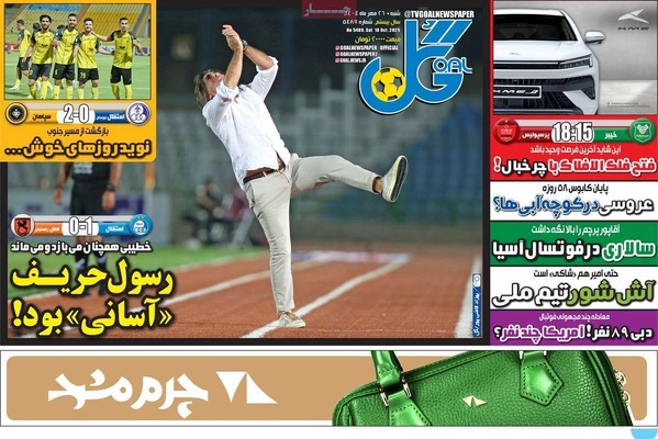 صفحه نخست روزنامه‌های شنبه ۲۶ مهر ۱۴۰۴