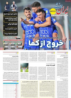 صفحه نخست روزنامه‌های شنبه ۲۶ مهر ۱۴۰۴