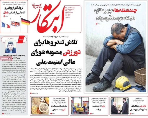 صفحه نخست روزنامه‌های یکشنبه ۲۷ مهر ۱۴۰۴