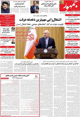 صفحه نخست روزنامه‌های یکشنبه ۲۷ مهر ۱۴۰۴