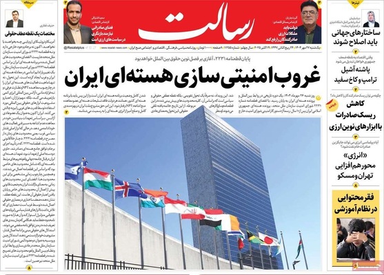 صفحه نخست روزنامه‌های یکشنبه ۲۷ مهر ۱۴۰۴