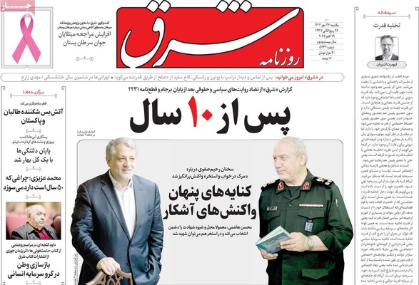 صفحه نخست روزنامه‌های یکشنبه ۲۷ مهر ۱۴۰۴