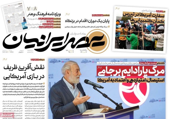 صفحه نخست روزنامه‌های یکشنبه ۲۷ مهر ۱۴۰۴