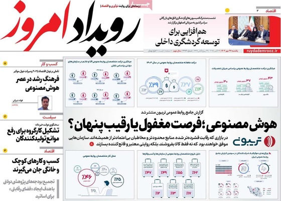 صفحه نخست روزنامه‌های یکشنبه ۲۷ مهر ۱۴۰۴