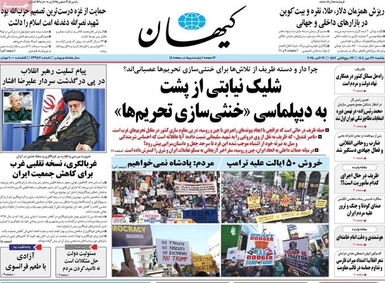 صفحه نخست روزنامه‌های یکشنبه ۲۷ مهر ۱۴۰۴