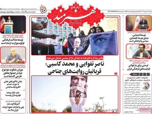 صفحه نخست روزنامه‌های یکشنبه ۲۷ مهر ۱۴۰۴