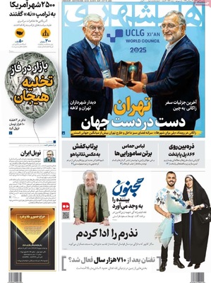صفحه نخست روزنامه‌های یکشنبه ۲۷ مهر ۱۴۰۴
