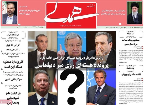 صفحه نخست روزنامه‌های یکشنبه ۲۷ مهر ۱۴۰۴