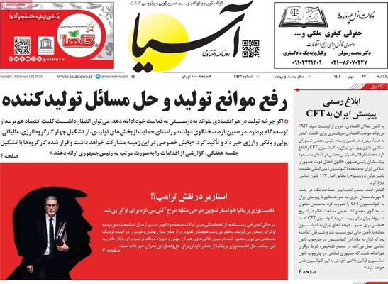 صفحه نخست روزنامه‌های یکشنبه ۲۷ مهر ۱۴۰۴