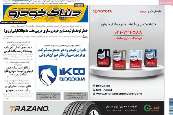 صفحه نخست روزنامه‌های یکشنبه ۲۷ مهر ۱۴۰۴
