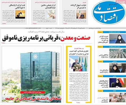 صفحه نخست روزنامه‌های یکشنبه ۲۷ مهر ۱۴۰۴