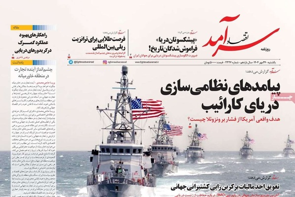 صفحه نخست روزنامه‌های یکشنبه ۲۷ مهر ۱۴۰۴