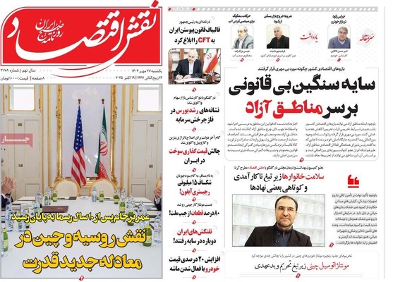 صفحه نخست روزنامه‌های یکشنبه ۲۷ مهر ۱۴۰۴