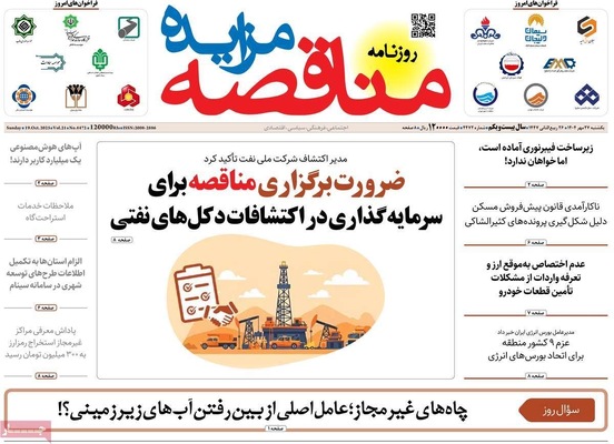 صفحه نخست روزنامه‌های یکشنبه ۲۷ مهر ۱۴۰۴