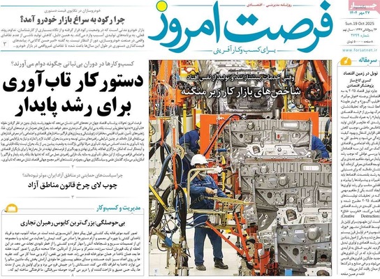 صفحه نخست روزنامه‌های یکشنبه ۲۷ مهر ۱۴۰۴