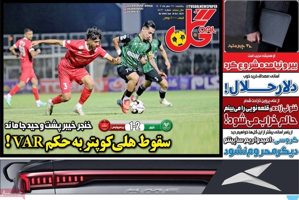 صفحه نخست روزنامه‌های یکشنبه ۲۷ مهر ۱۴۰۴