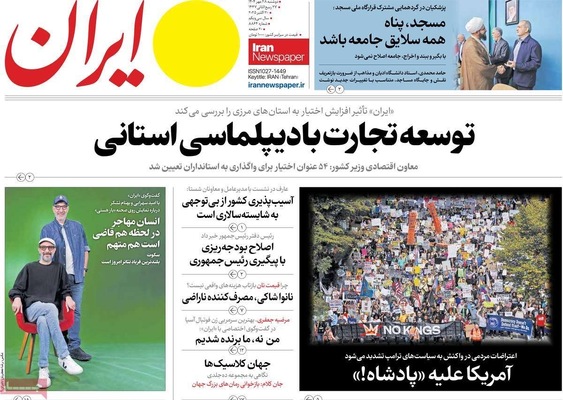 صفحه نخست روزنامه‌های دوشنبه ۲۸ مهر ۱۴۰۴