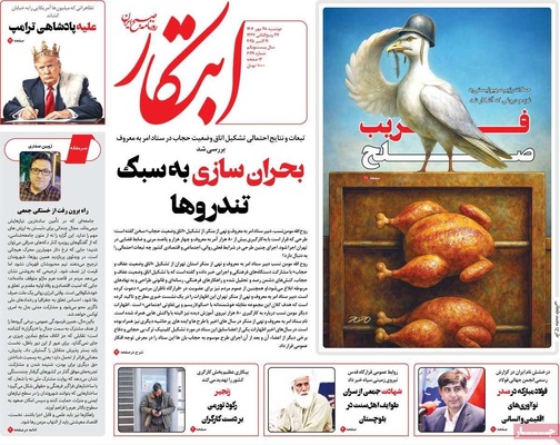 صفحه نخست روزنامه‌های دوشنبه ۲۸ مهر ۱۴۰۴