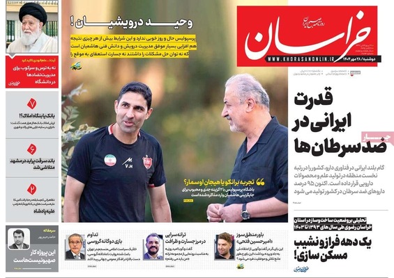 صفحه نخست روزنامه‌های دوشنبه ۲۸ مهر ۱۴۰۴