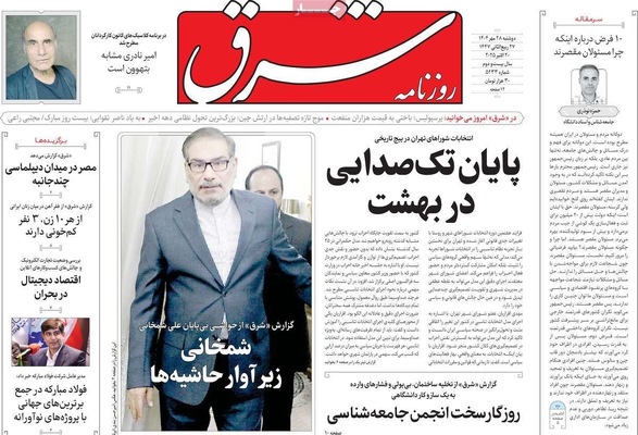 صفحه نخست روزنامه‌های دوشنبه ۲۸ مهر ۱۴۰۴