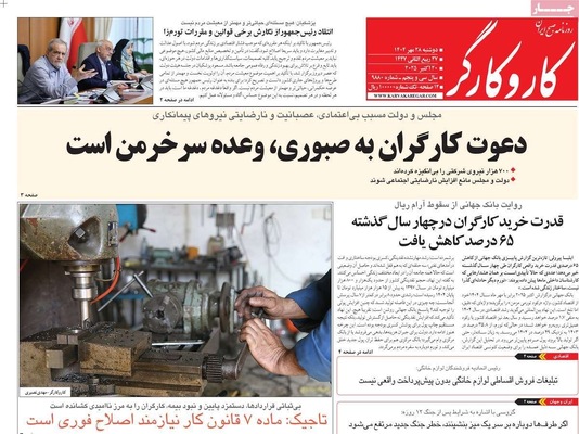 صفحه نخست روزنامه‌های دوشنبه ۲۸ مهر ۱۴۰۴