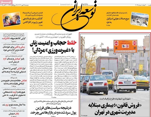 صفحه نخست روزنامه‌های دوشنبه ۲۸ مهر ۱۴۰۴