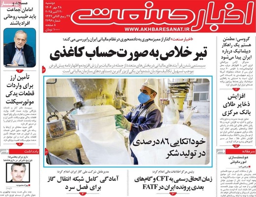 صفحه نخست روزنامه‌های دوشنبه ۲۸ مهر ۱۴۰۴