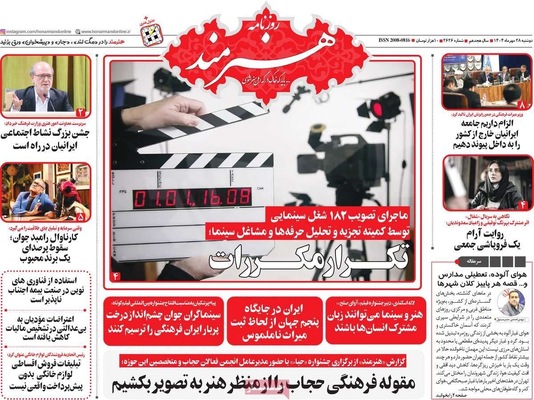 صفحه نخست روزنامه‌های دوشنبه ۲۸ مهر ۱۴۰۴
