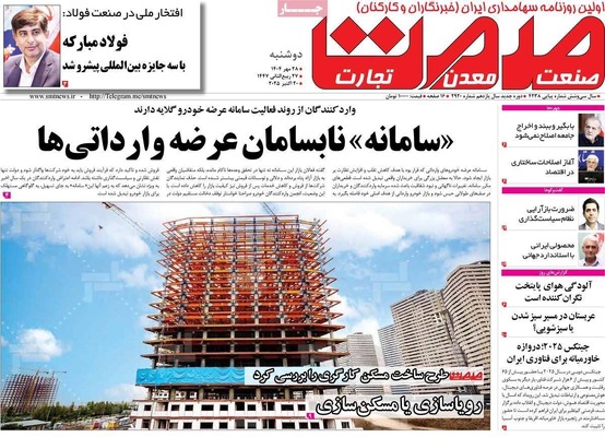 صفحه نخست روزنامه‌های دوشنبه ۲۸ مهر ۱۴۰۴