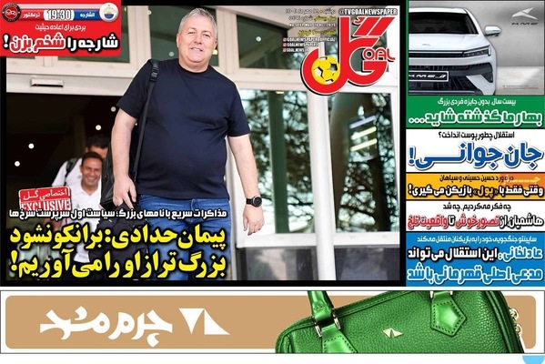 صفحه نخست روزنامه‌های دوشنبه ۲۸ مهر ۱۴۰۴